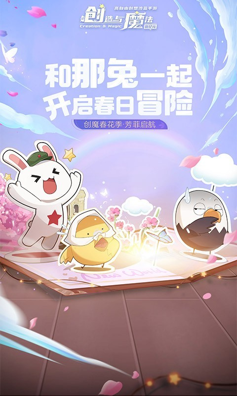创造与魔法游戏截图-1