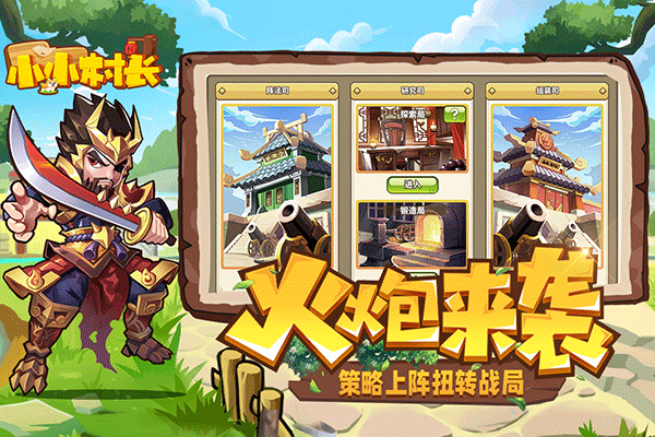 小小村长游戏截图-1