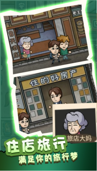 最强高中生游戏截图-3