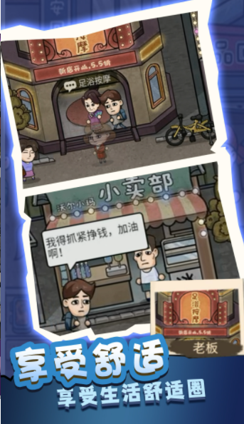 最强高中生游戏截图-1