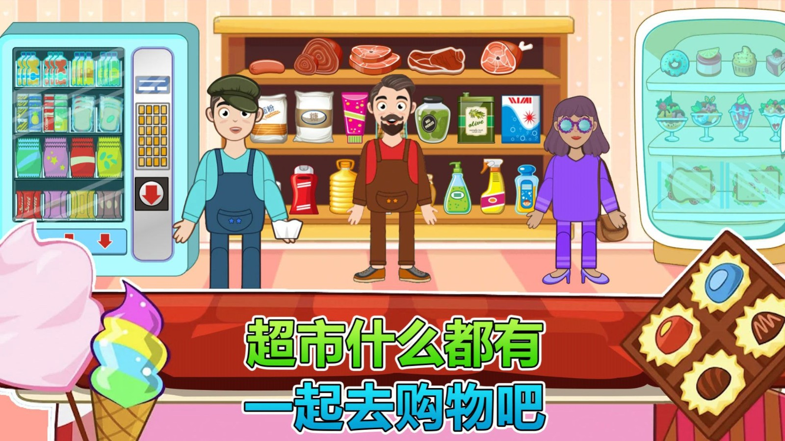 莱拉小镇城市生活游戏截图-1
