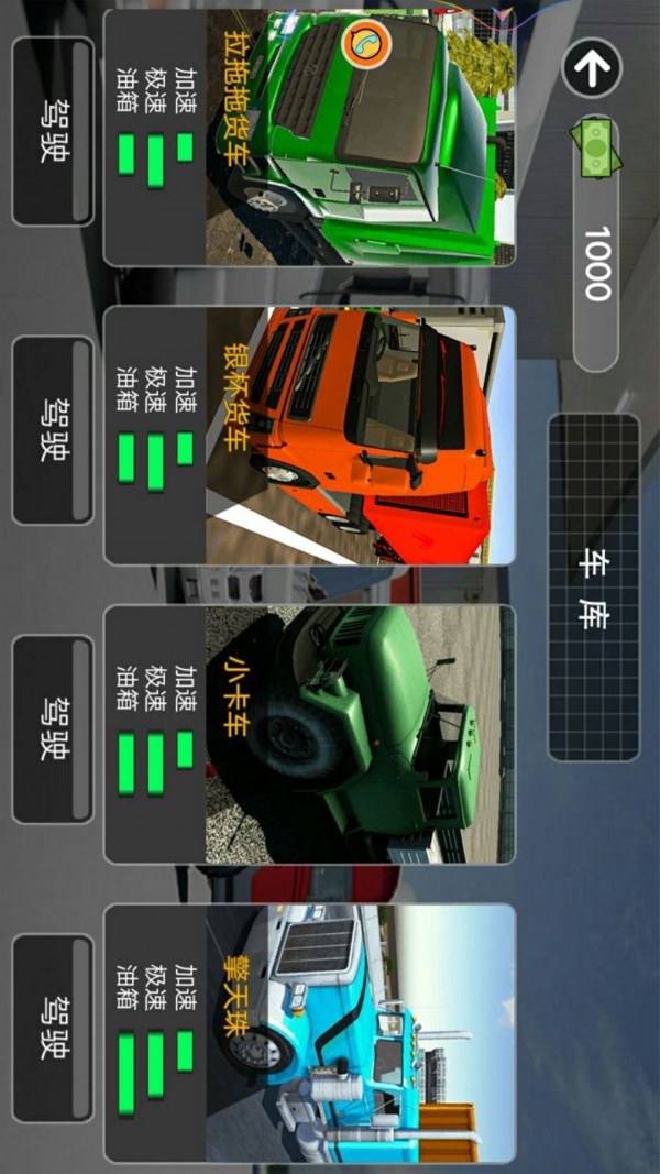 真实卡车之星游戏截图-3
