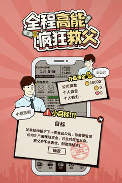 爸爸活下去游戏截图-3
