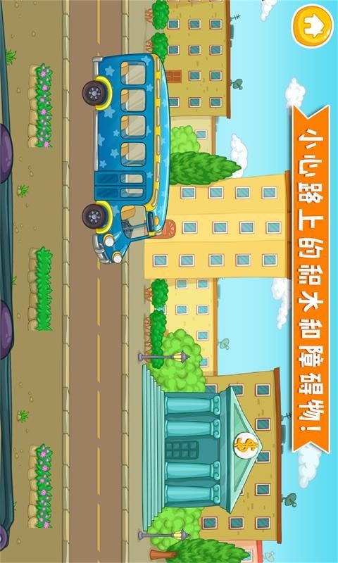 儿童巴士游戏大全游戏截图-2