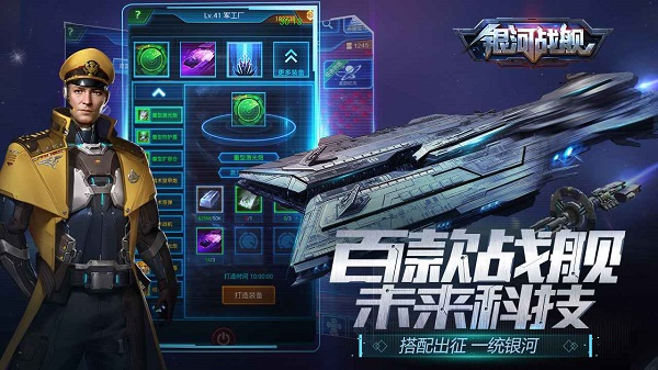 银河战舰未来游戏截图-2