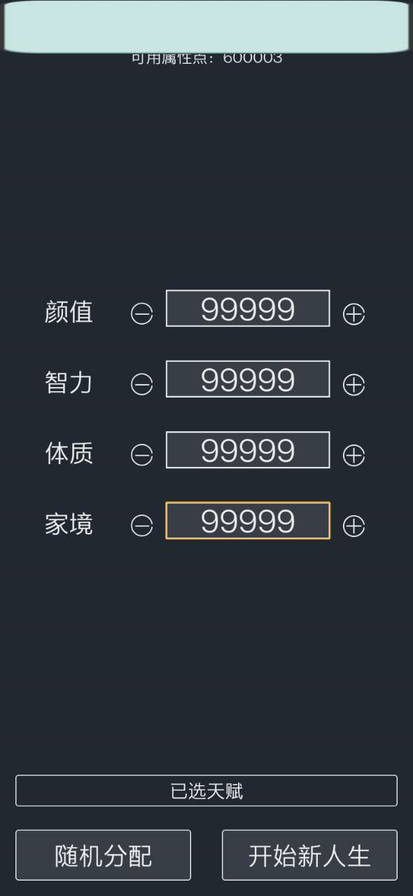 人生重开模拟器游戏截图-1