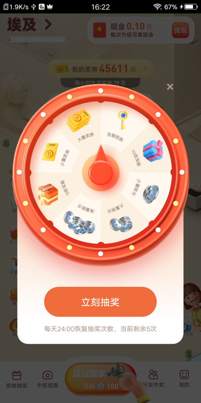 省钱世界游戏截图-1