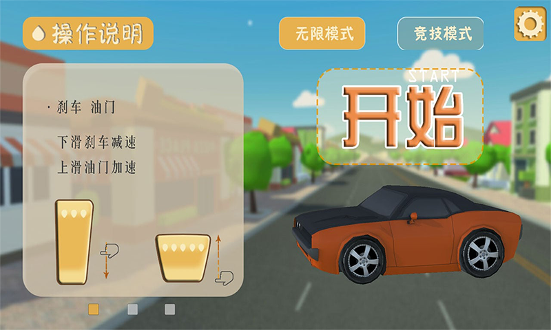 超级驾驶游戏截图-1
