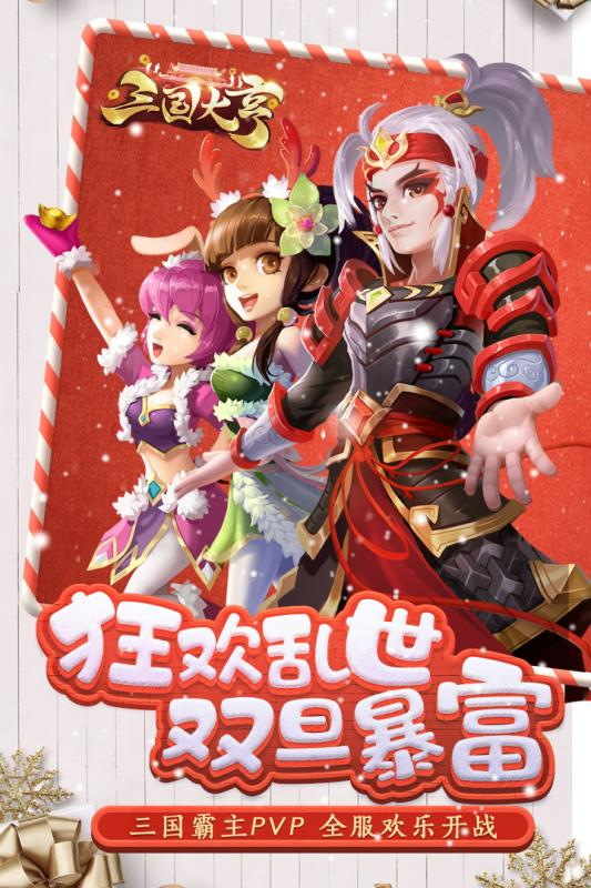 三国大亨百度版游戏截图-4