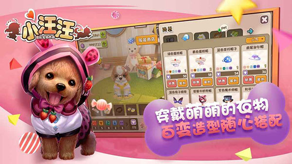 小汪汪游戏截图-3