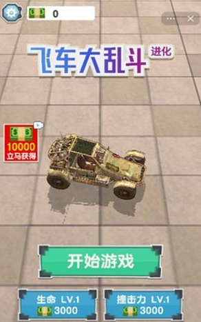飞车大乱斗进化游戏截图-1