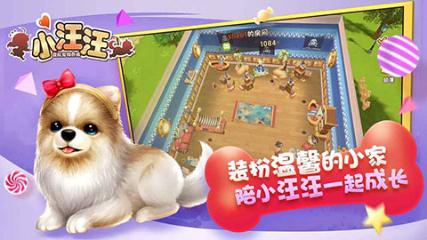 小汪汪游戏截图-1