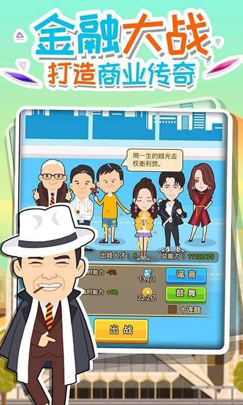 全民大富豪游戏截图-4