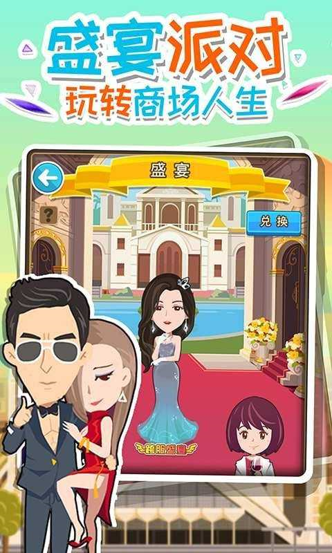 全民大富豪游戏截图-3