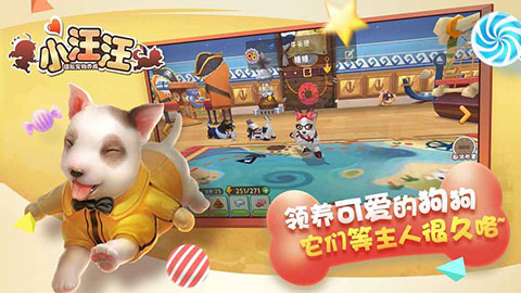 小汪汪游戏截图-4