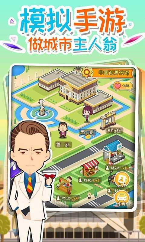 全民大富豪游戏截图-1