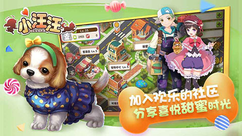 小汪汪游戏截图-2