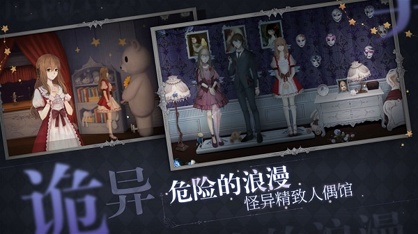 人偶馆绮幻夜游戏截图-2