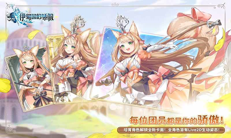 伊甸园的骄傲游戏截图-2