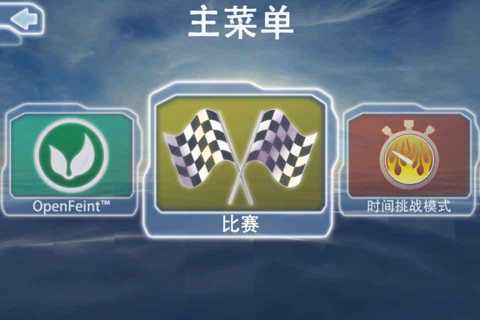激流快艇游戏截图-4