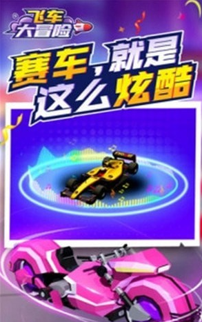 飞车大冒险2游戏截图-3