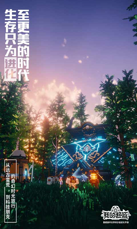 我的起源游戏截图-1