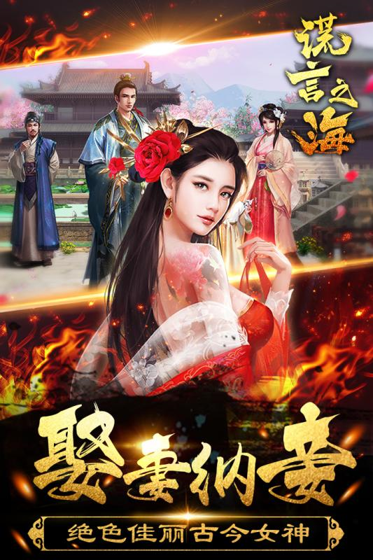 谎言之海游戏截图-2