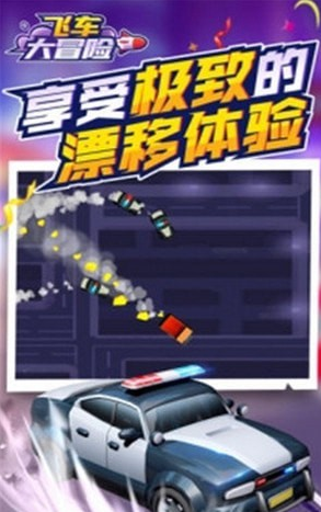 飞车大冒险2游戏截图-2