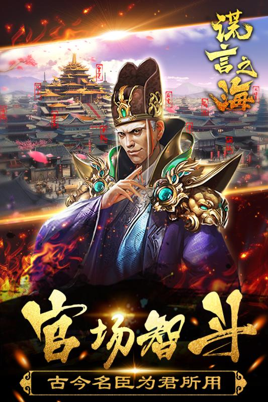 谎言之海游戏截图-3