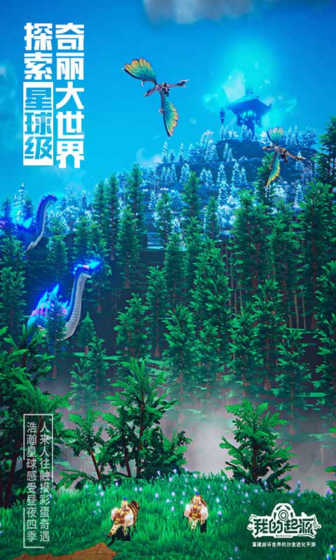 我的起源游戏截图-2