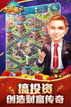 大富豪2游戏截图-1