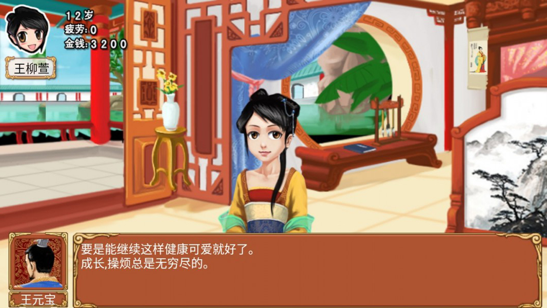 皇后成长计划游戏截图-2