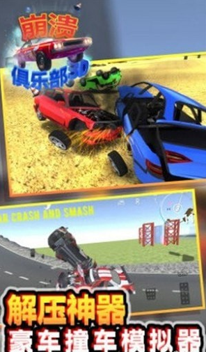 崩溃俱乐部游戏截图-3