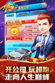 大富豪2游戏截图-3