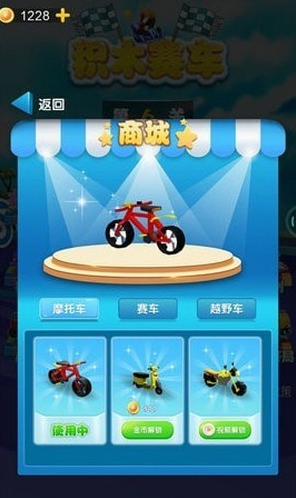 积木赛车3D手游下载