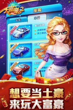 大富豪2游戏截图-2
