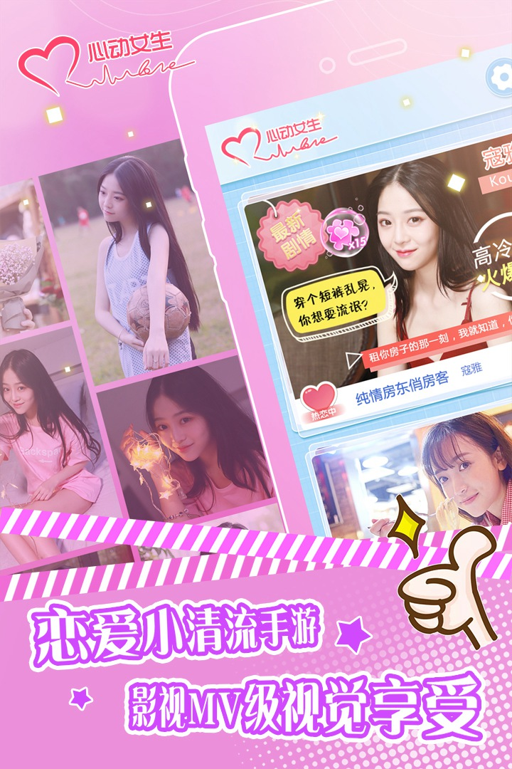 心动女生游戏截图-4
