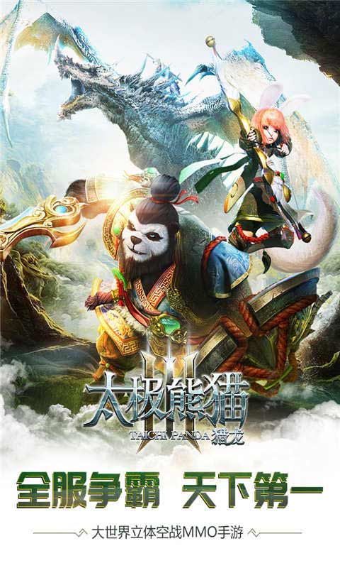 太极熊猫3猎龙360版游戏截图-5