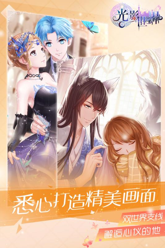 光影世界游戏截图-3