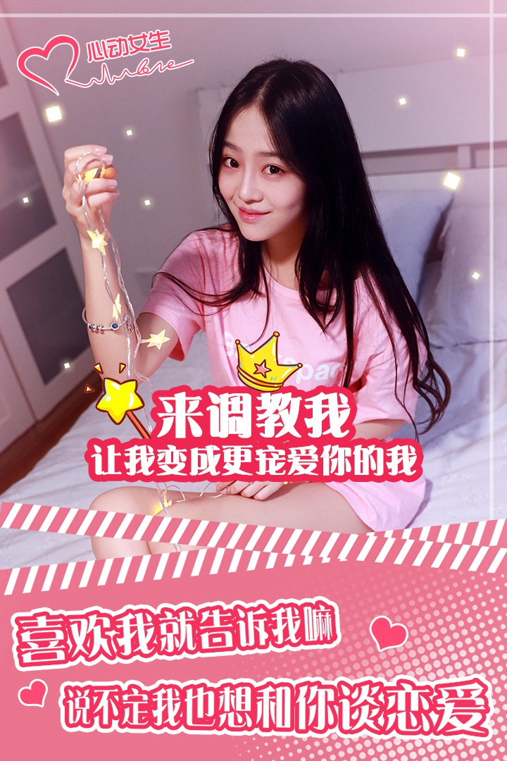 心动女生游戏截图-5