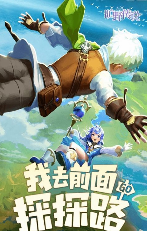 旷野传说游戏截图-3