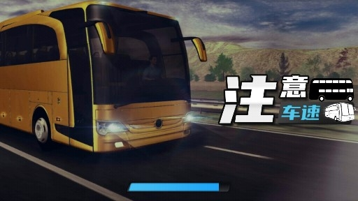 注意车速游戏截图-1