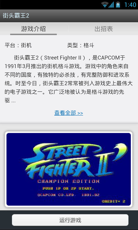 街头霸王2游戏截图-4