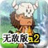 野人部落beta2无敌版