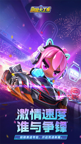 跑跑卡丁车手游下载