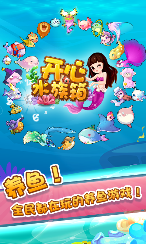 水族箱游戏截图-4