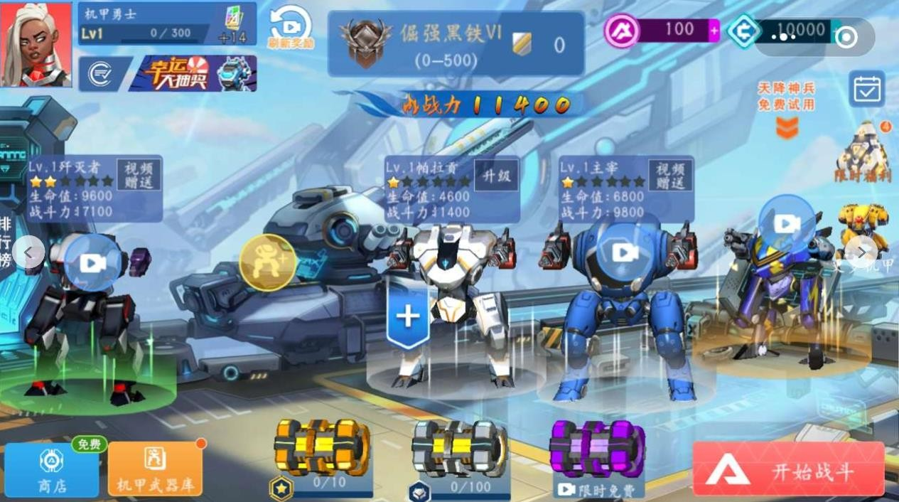 机甲对轰游戏截图-3
