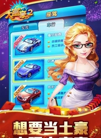 大富豪2九游版