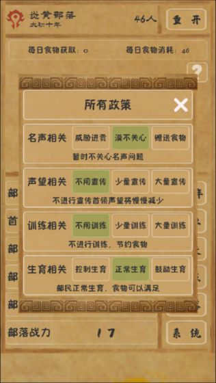 文明起源游戏截图-1