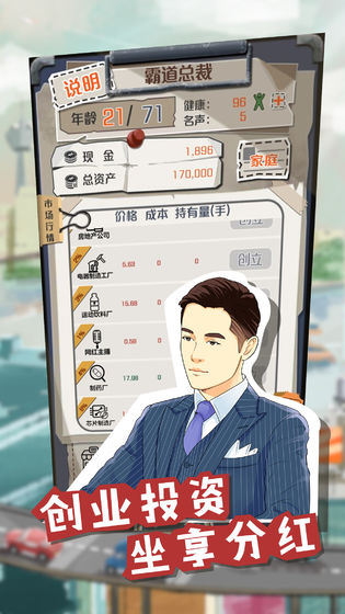 一亿小目标游戏截图-1